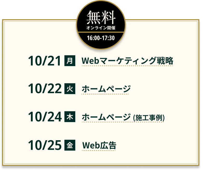 開催スケジュール表